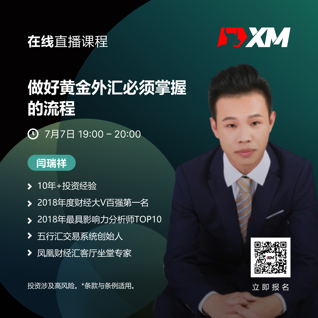|XM| 中文在线直播课程，今日预告（7/7）
