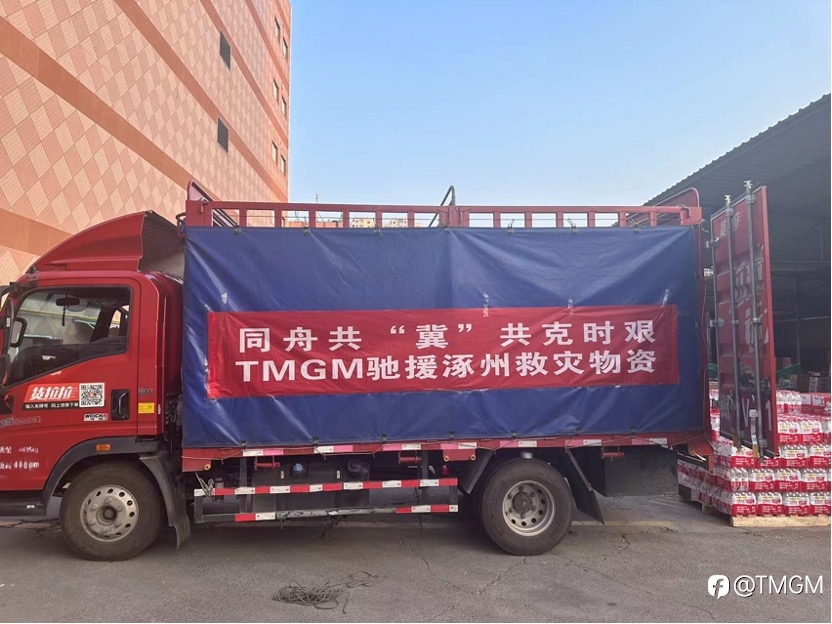 敢为天下先！涿州救灾，见证TMGM社会担当！