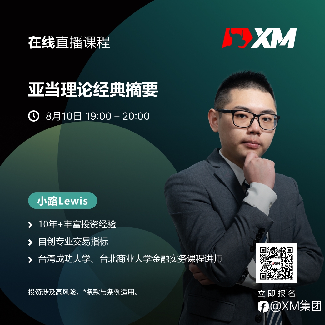 |XM| 中文在线直播课程，今日预告（8/10）