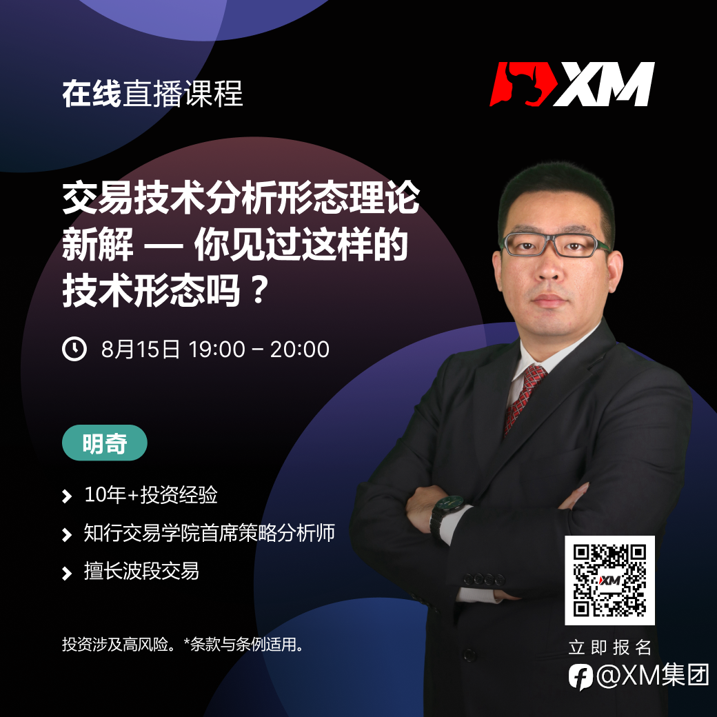|XM| 中文在线直播课程，今日预告（8/15）