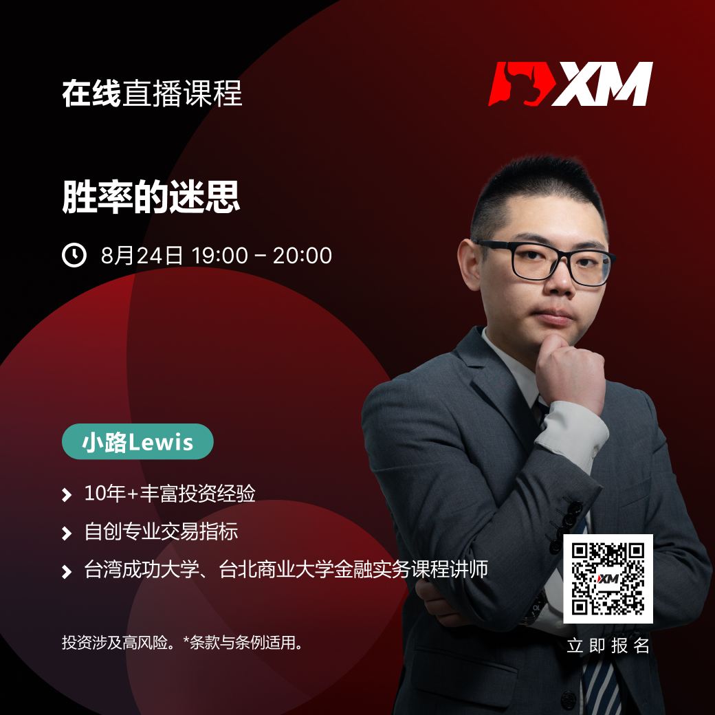 |XM| 中文在线直播课程，今日预告（8/24）