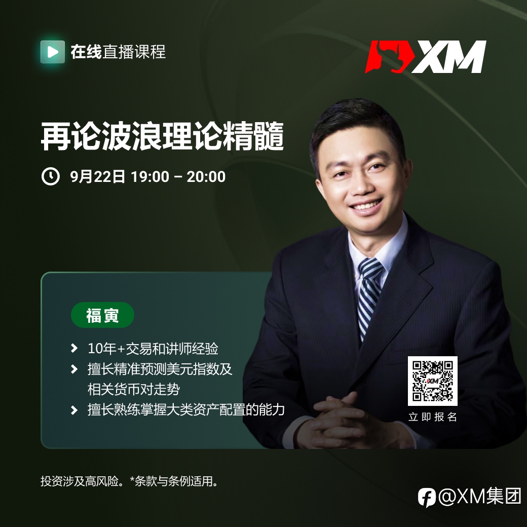 |XM| 中文在线直播课程，今日预告（9/22）