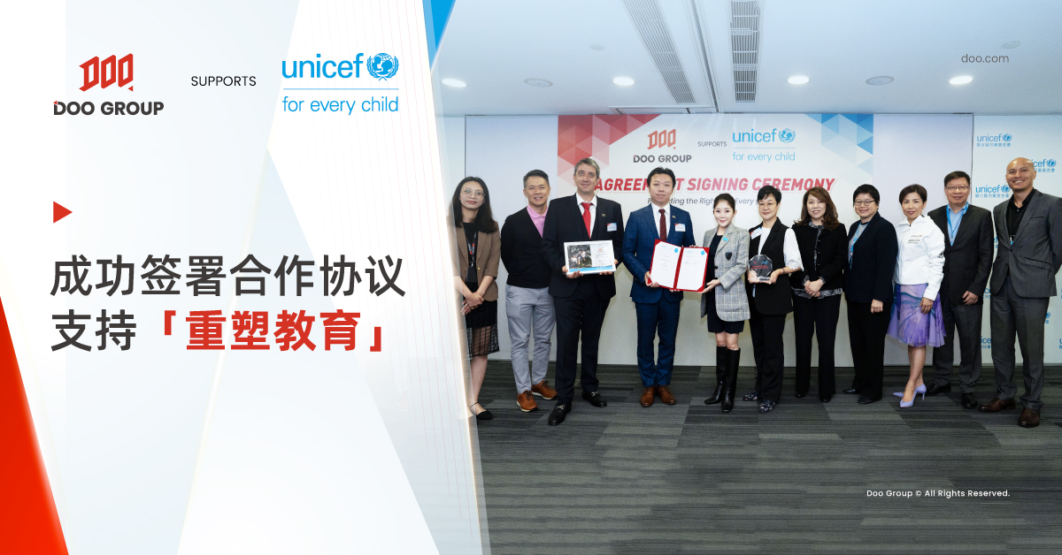 公司动态 | Doo Group 与联合国儿童基金香港委员会成功签署合作协议