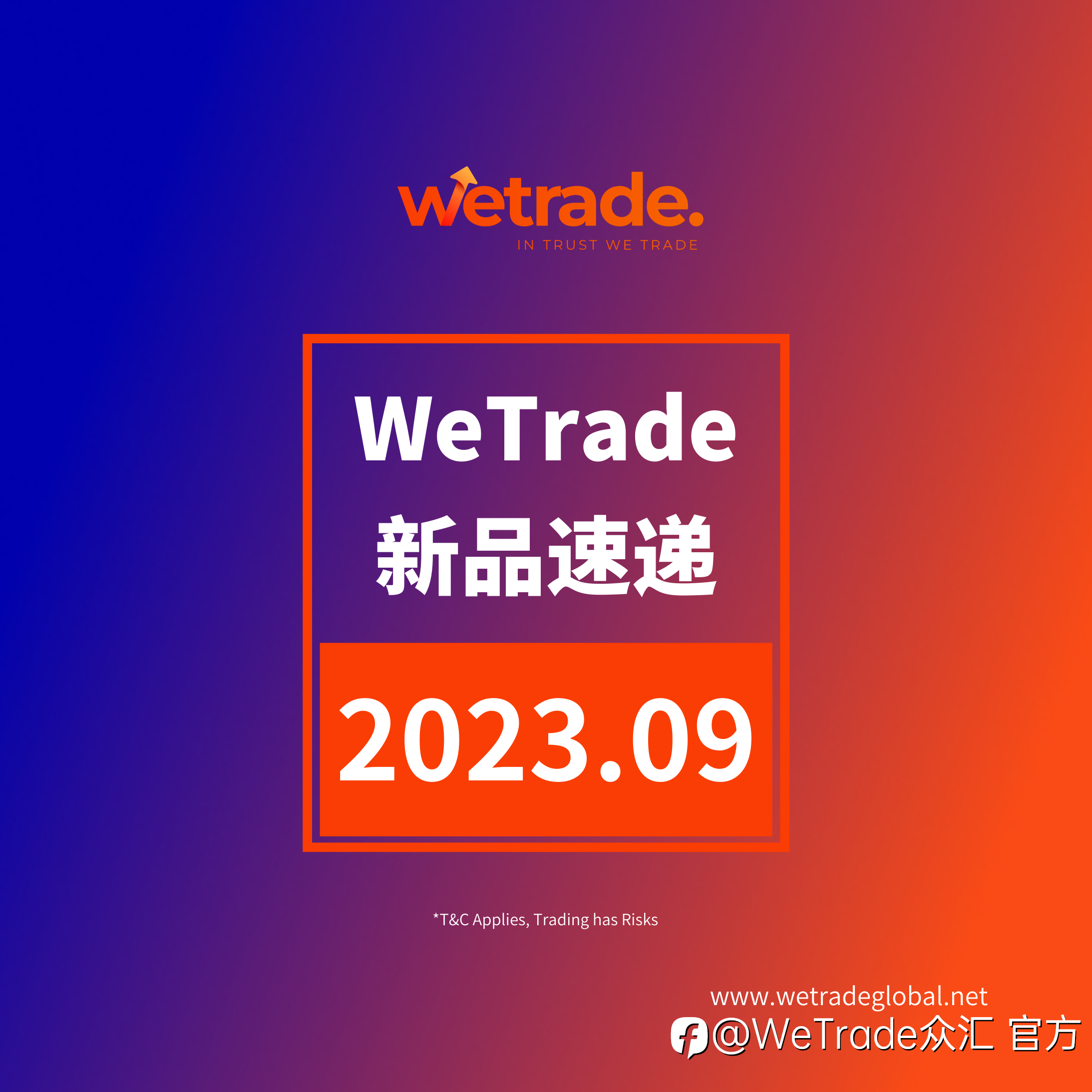 WeTrade 新品速递>>WeTrade积分商城9月礼品上新！