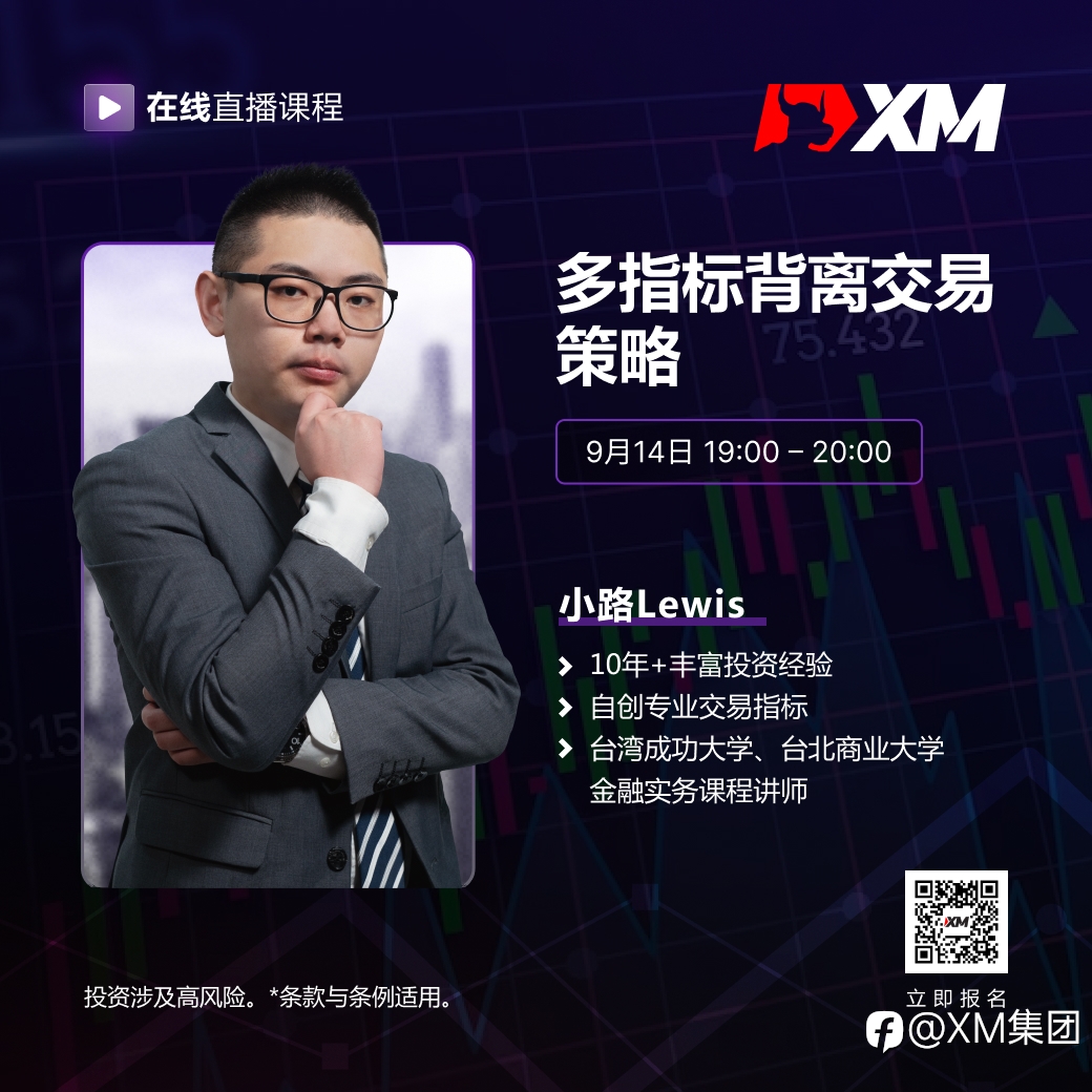|XM| 中文在线直播课程，今日预告（9/14）