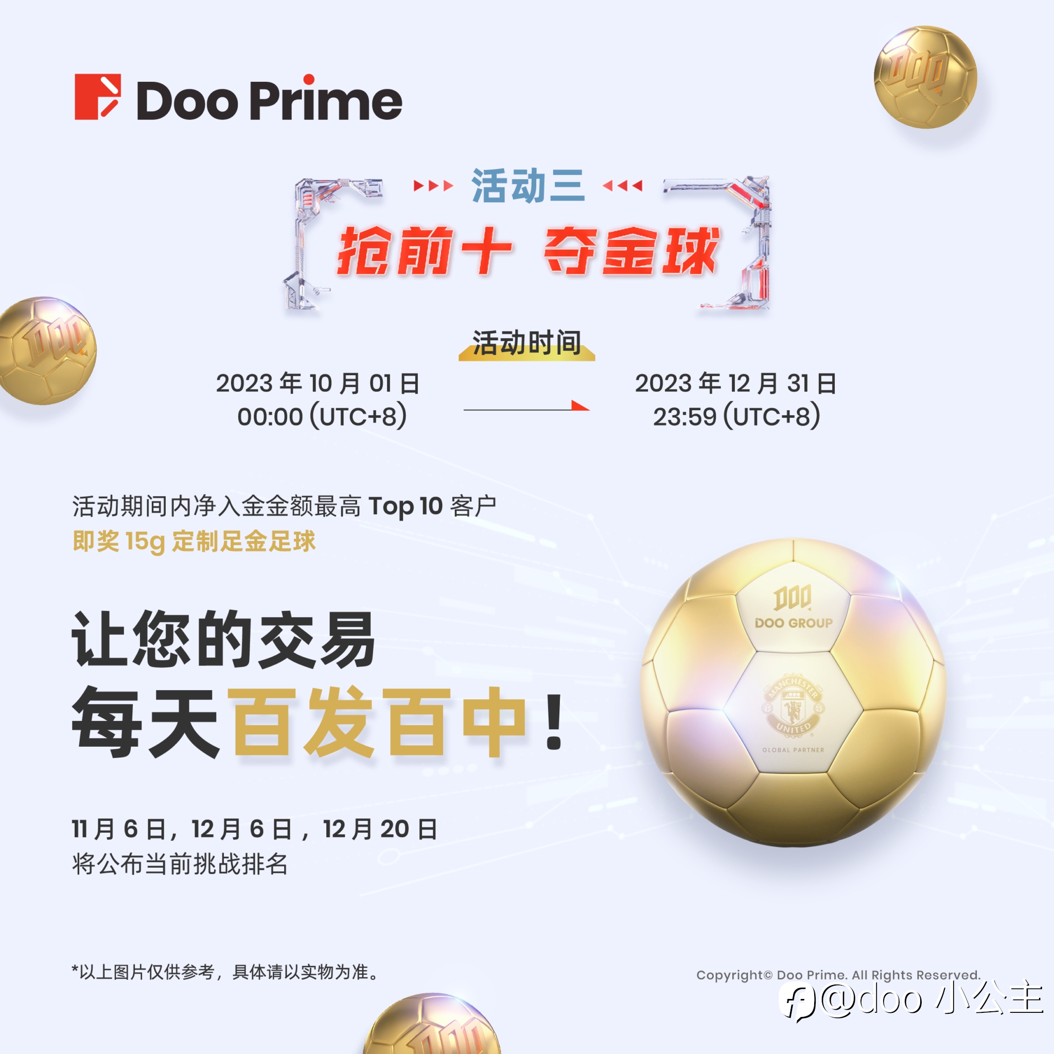 Doo Group 九周年呈献：“金”牌客户回馈活动震撼来袭，与您开启三重黄金惊喜