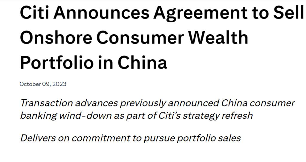 花旗银行：将向汇丰（中国）出售其在中国境内的个人银行财富管理业务