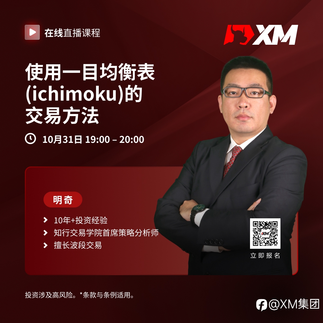 |XM| 中文在线直播课程，今日预告（10/31）