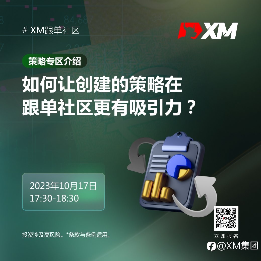 |XM| 中文在线直播课程，今日预告（10/17）