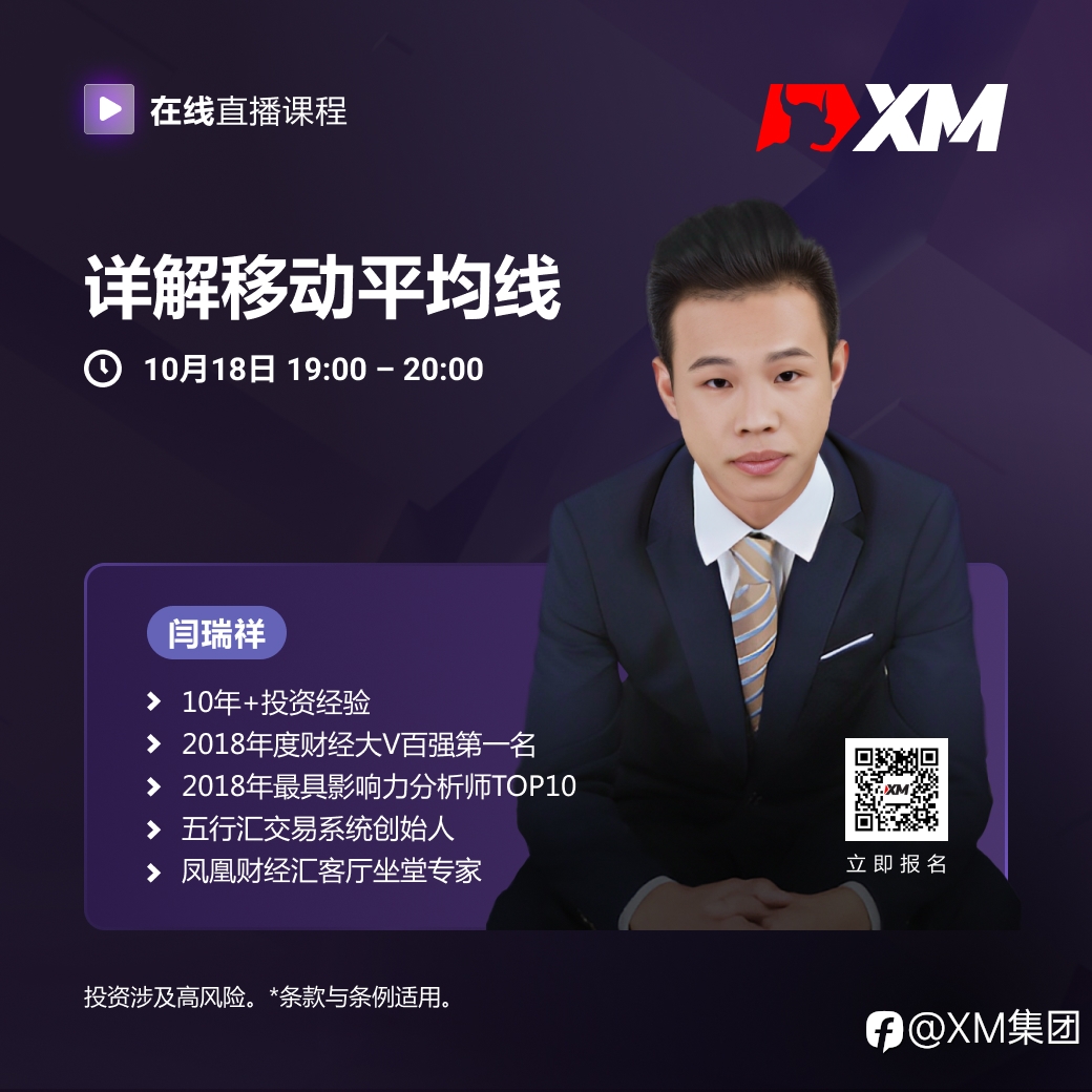 |XM| 中文在线直播课程，今日预告（10/18）