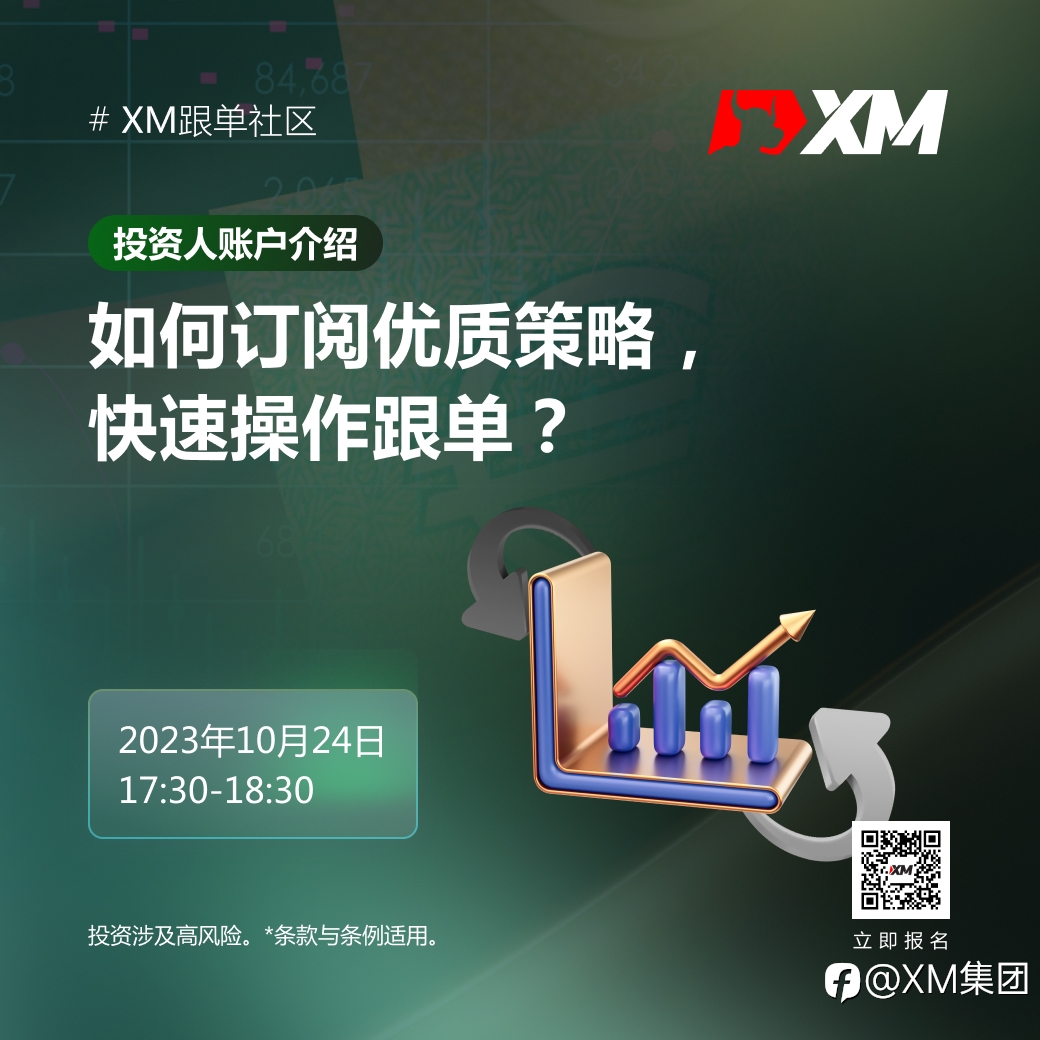 |XM| 中文在线直播课程，今日预告（10/24）