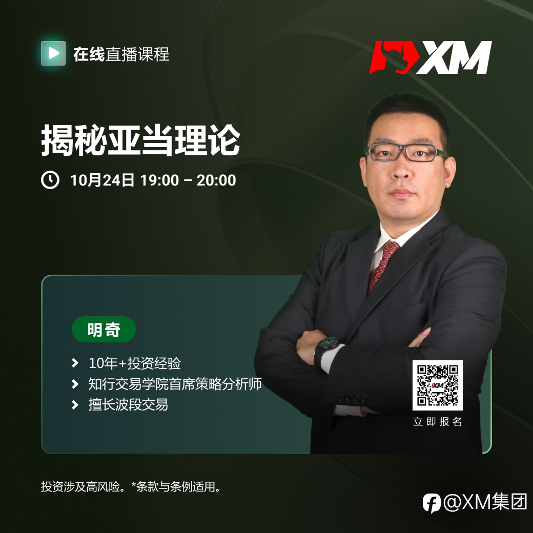 |XM| 中文在线直播课程，今日预告（10/24）