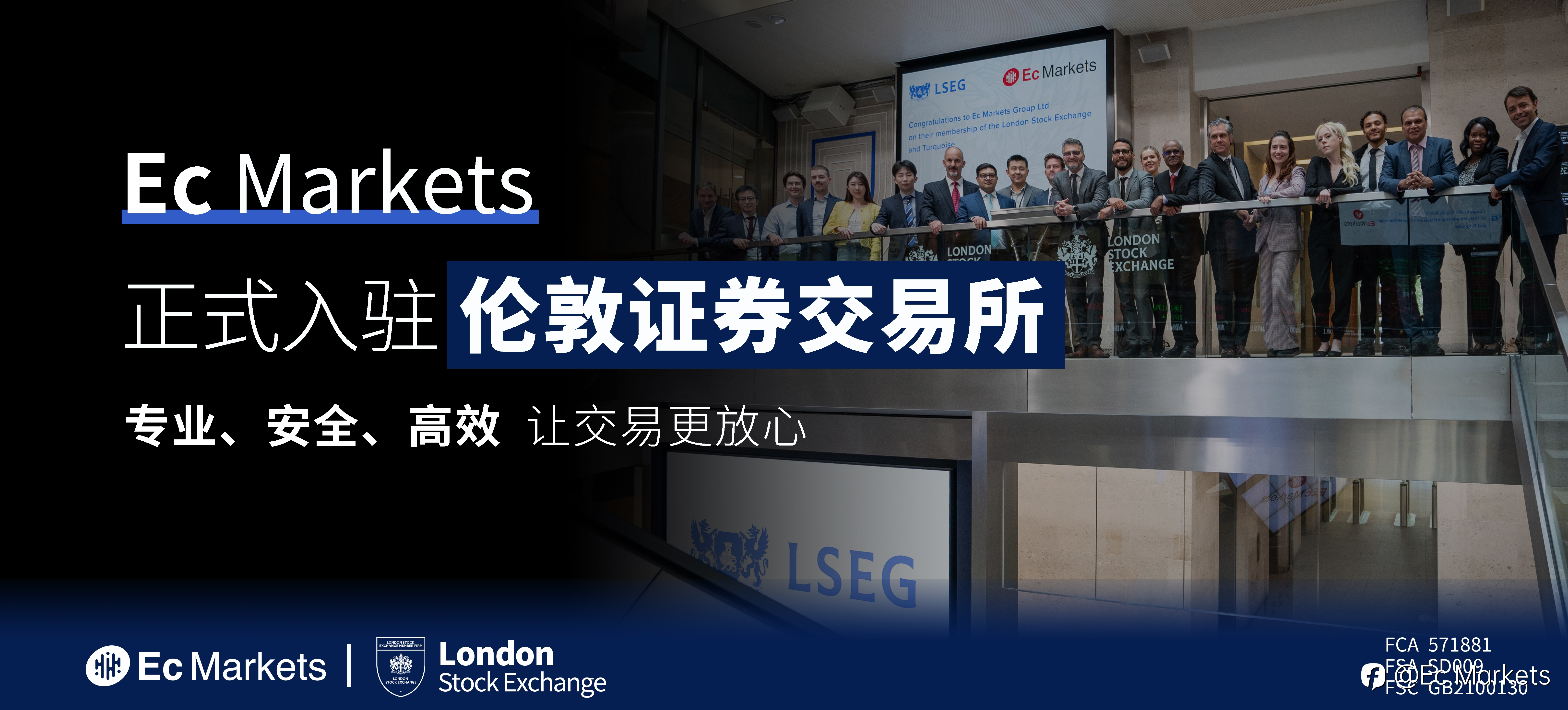 Ec Markets·安盈正式成为伦敦交易所会员