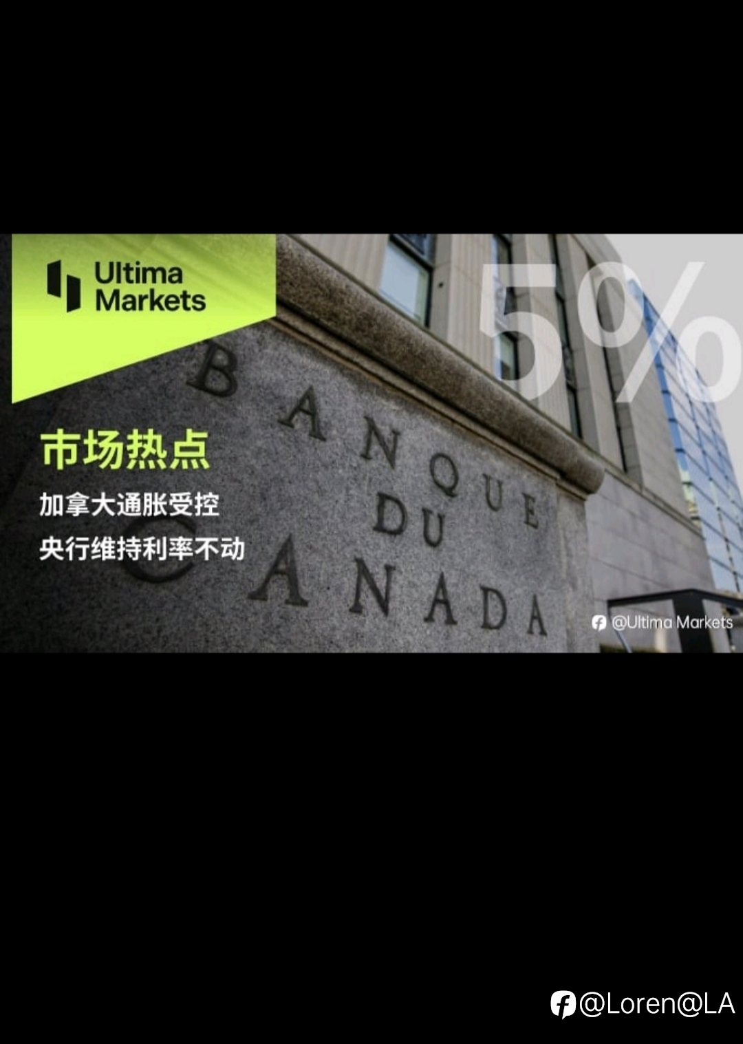 Ultima Markets：【市场热点】加拿大通胀受控，央行维持利率不动