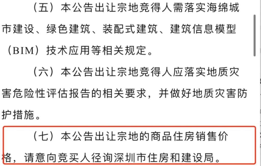 深圳调整土拍规则，龙华地块对商品房销售价格未做限制