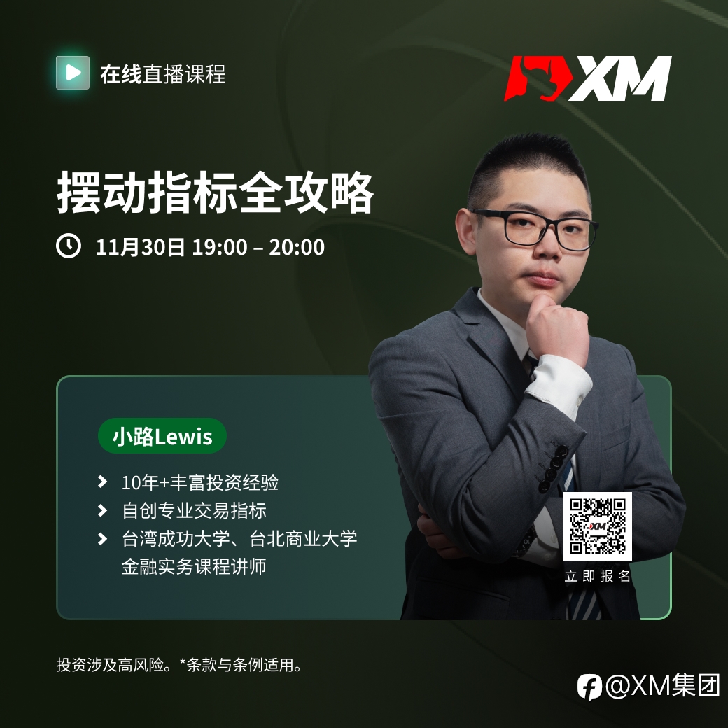 |XM| 中文在线直播课程，今日预告（11/30）