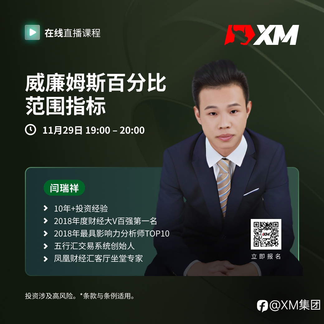 |XM| 中文在线直播课程，今日预告（11/29）