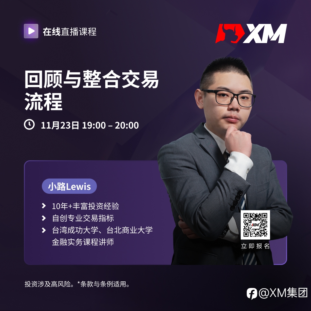 |XM| 中文在线直播课程，今日预告（11/23）