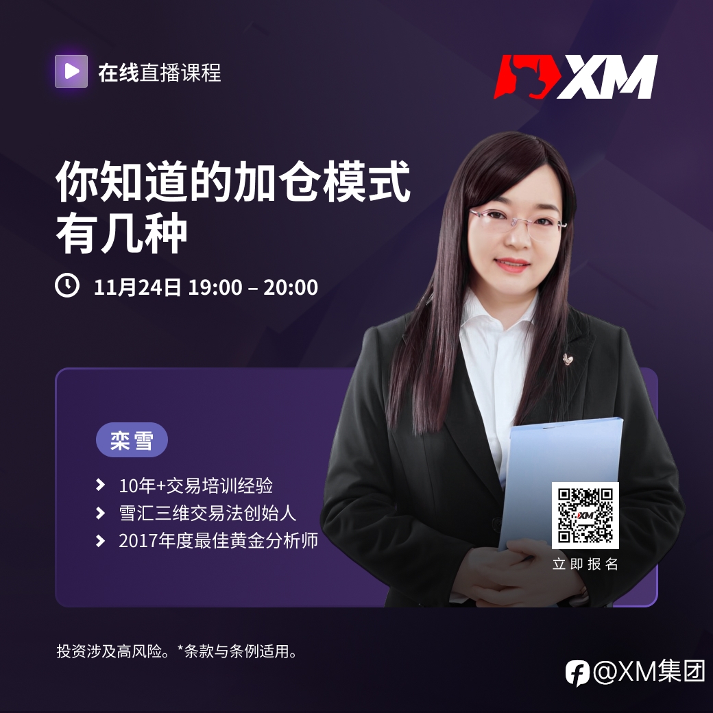 |XM| 中文在线直播课程，今日预告（11/24）