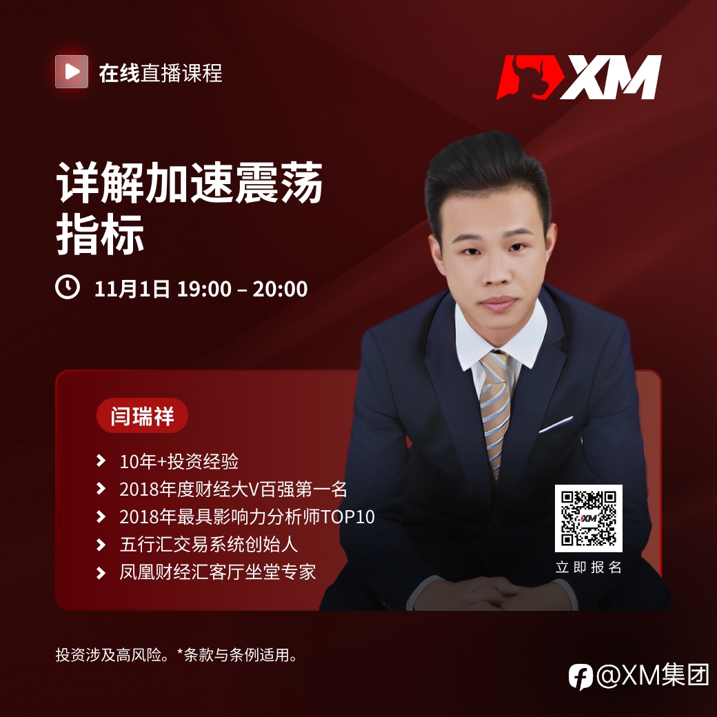 XM| 中文在线直播课程，今日预告（11/1）