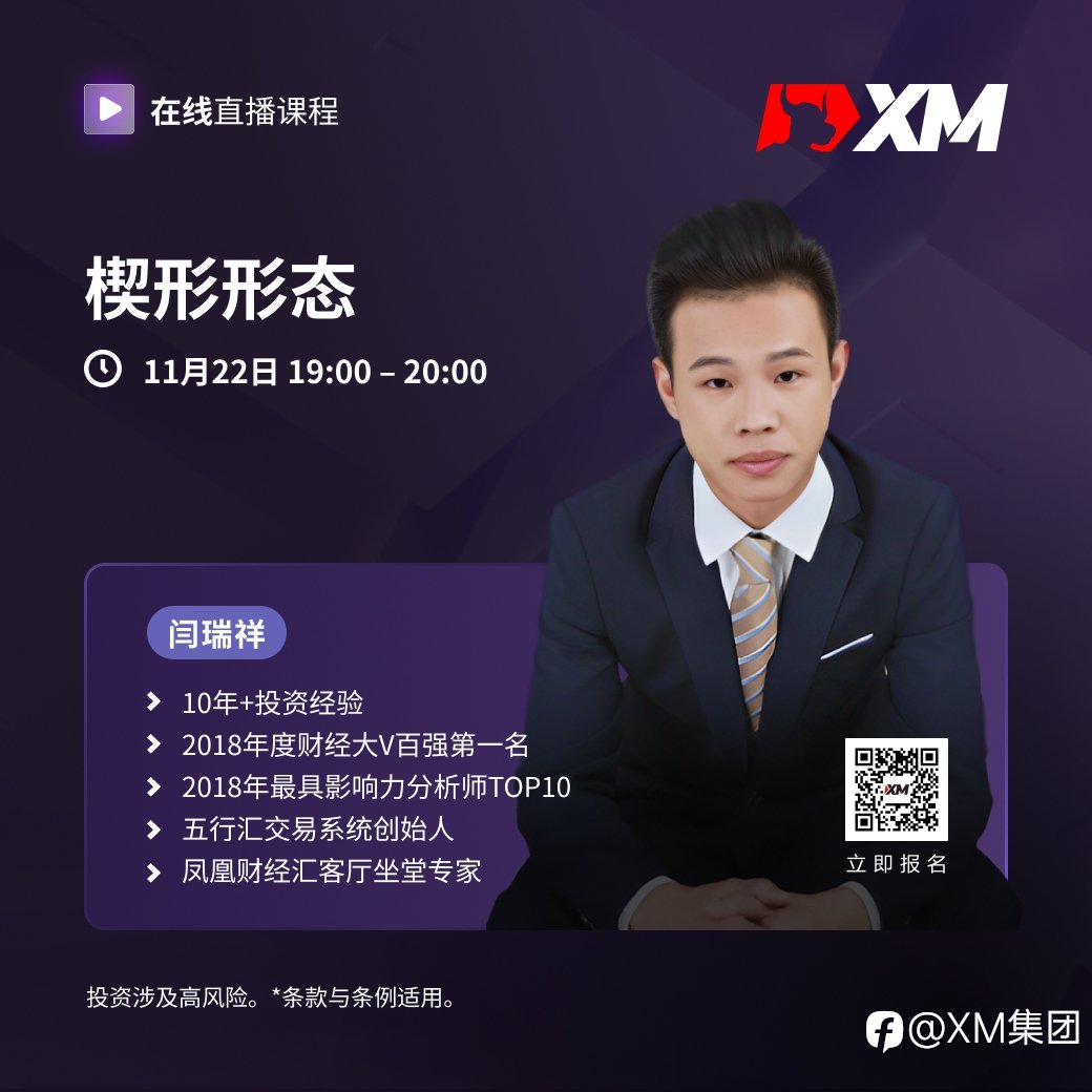|XM| 中文在线直播课程，今日预告（11/22）