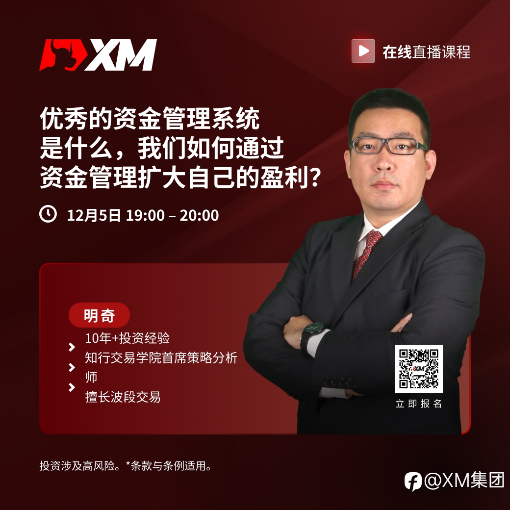 |XM| 中文在线直播课程，今日预告（12/5）