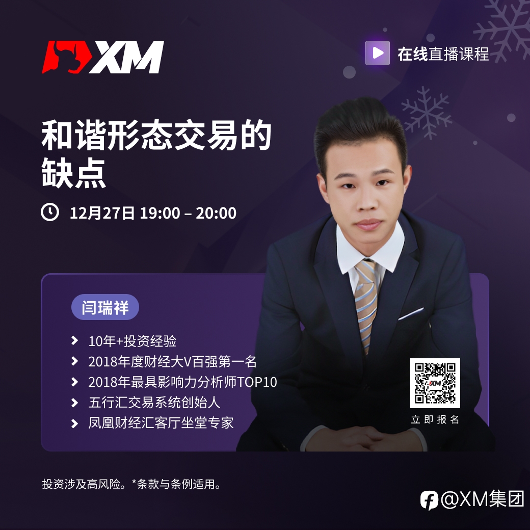 XM| 中文在线直播课程，今日预告（12/27）