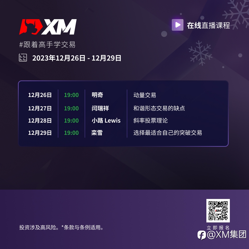 |XM| 中文在线直播课程，今日预告（12/26）