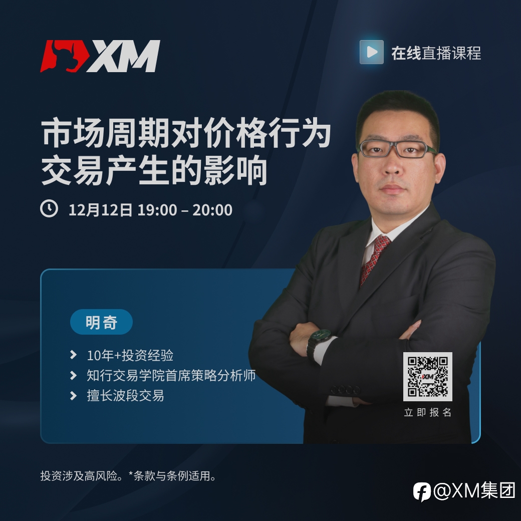 |XM| 中文在线直播课程，今日预告（12/12）