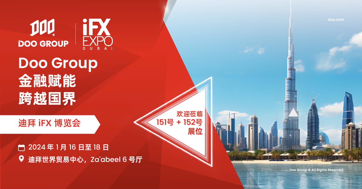 公司动态 | Doo Group 首次亮相迪拜 iFX 博览会，展示领先金融科技