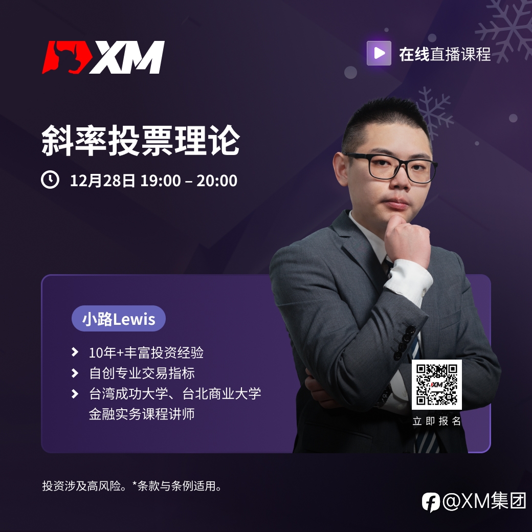 |XM| 中文在线直播课程，今日预告（12/28）