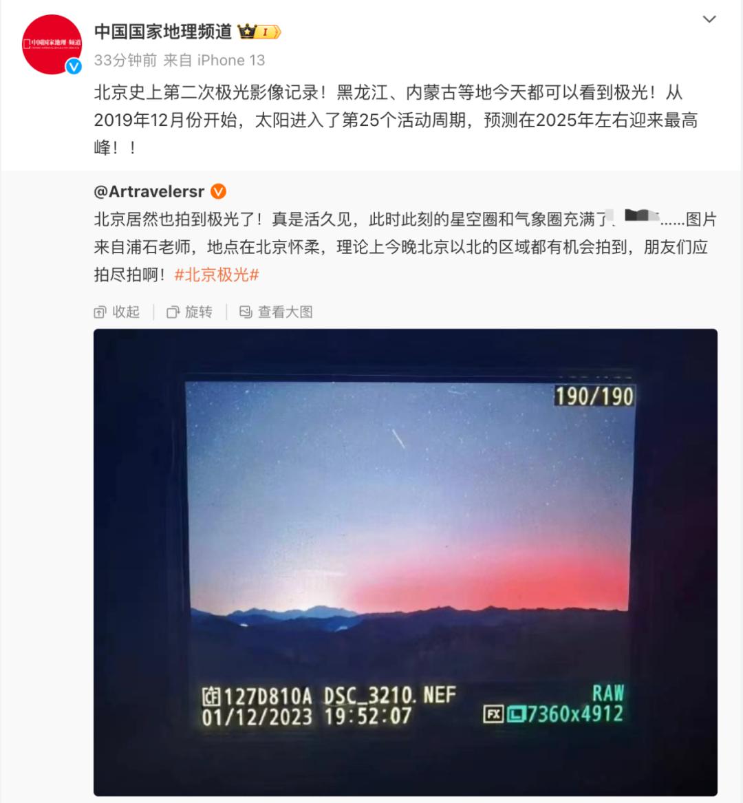 注意！大地磁暴预警发布，北京等多地出现极光，导航可能会不那么“灵”……