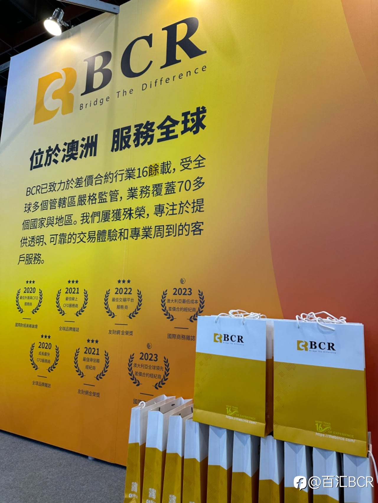 BCR十六年永续承诺，带您安全交易全球金融市场!