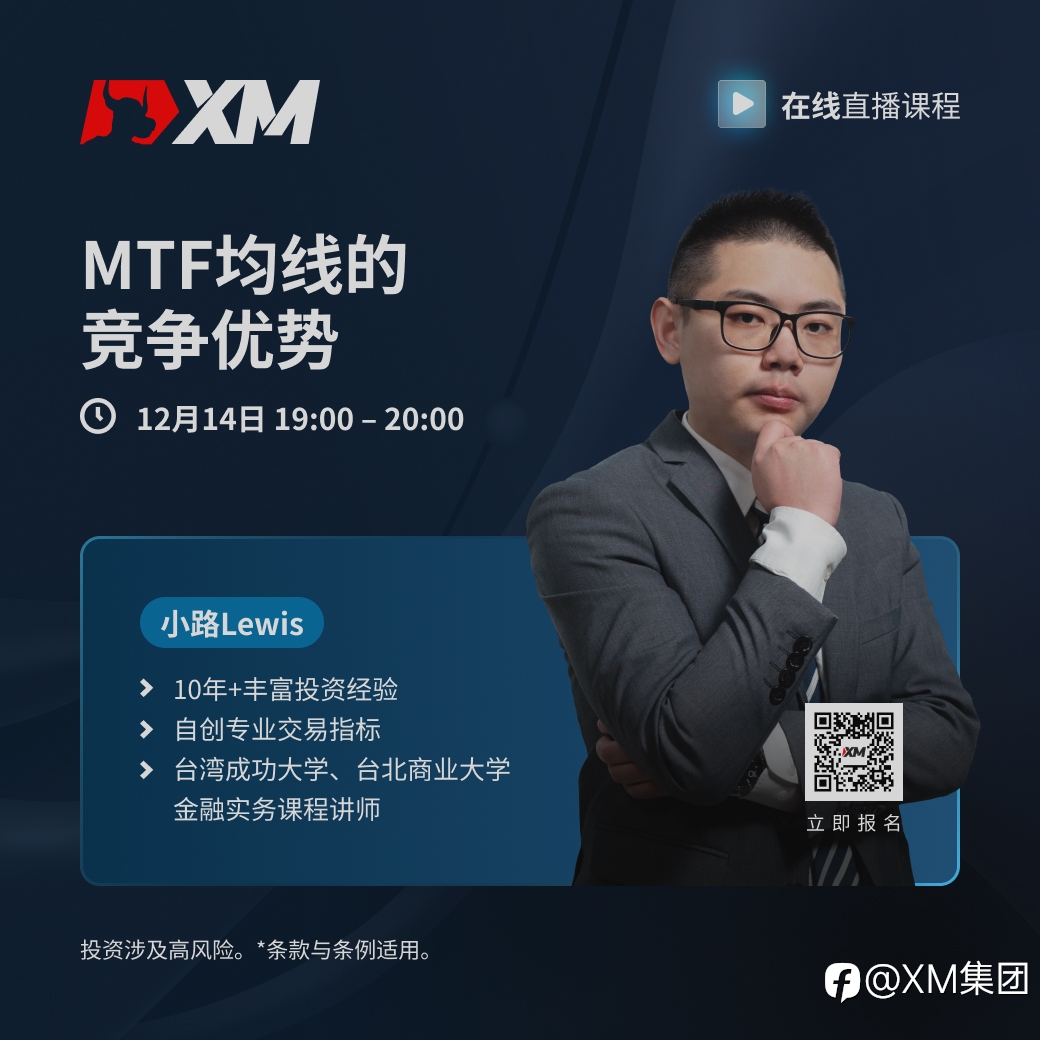 |XM| 中文在线直播课程，今日预告（12/14）