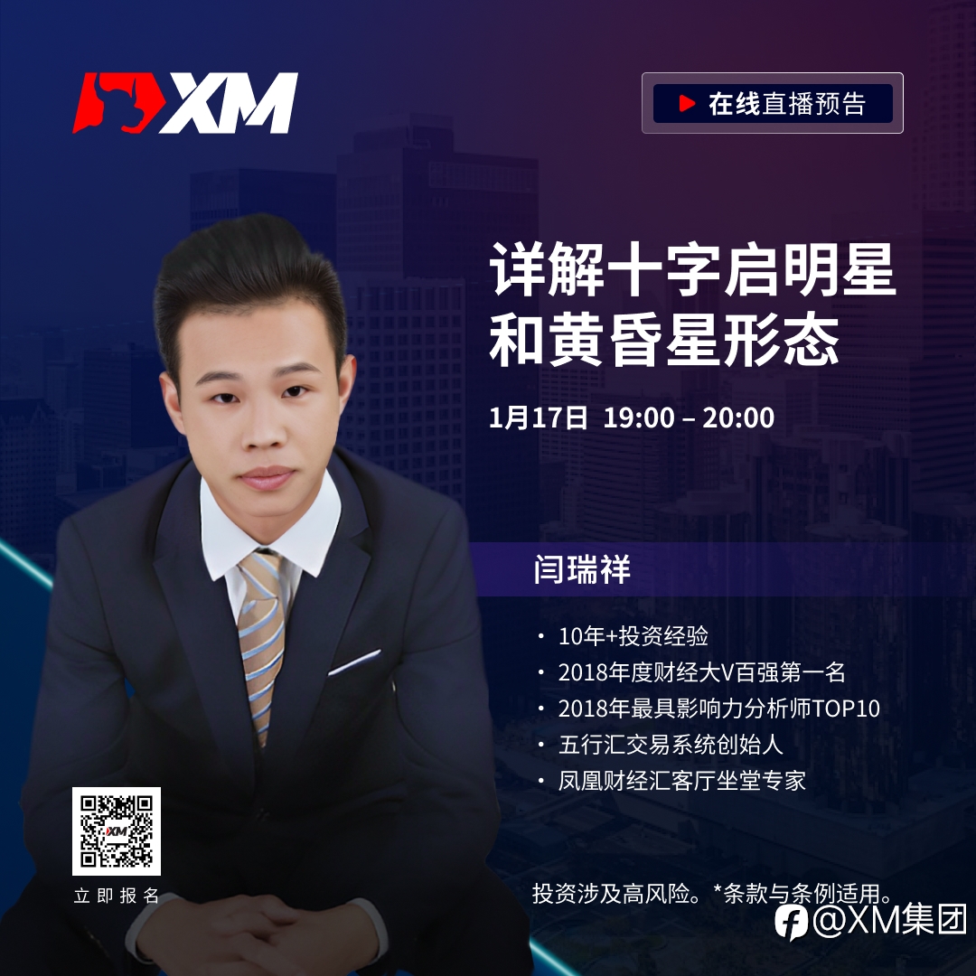XM| 中文在线直播课程，今日预告（1/17）