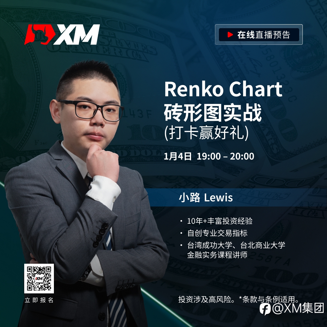 |XM| 中文在线直播课程，今日预告（1/4）