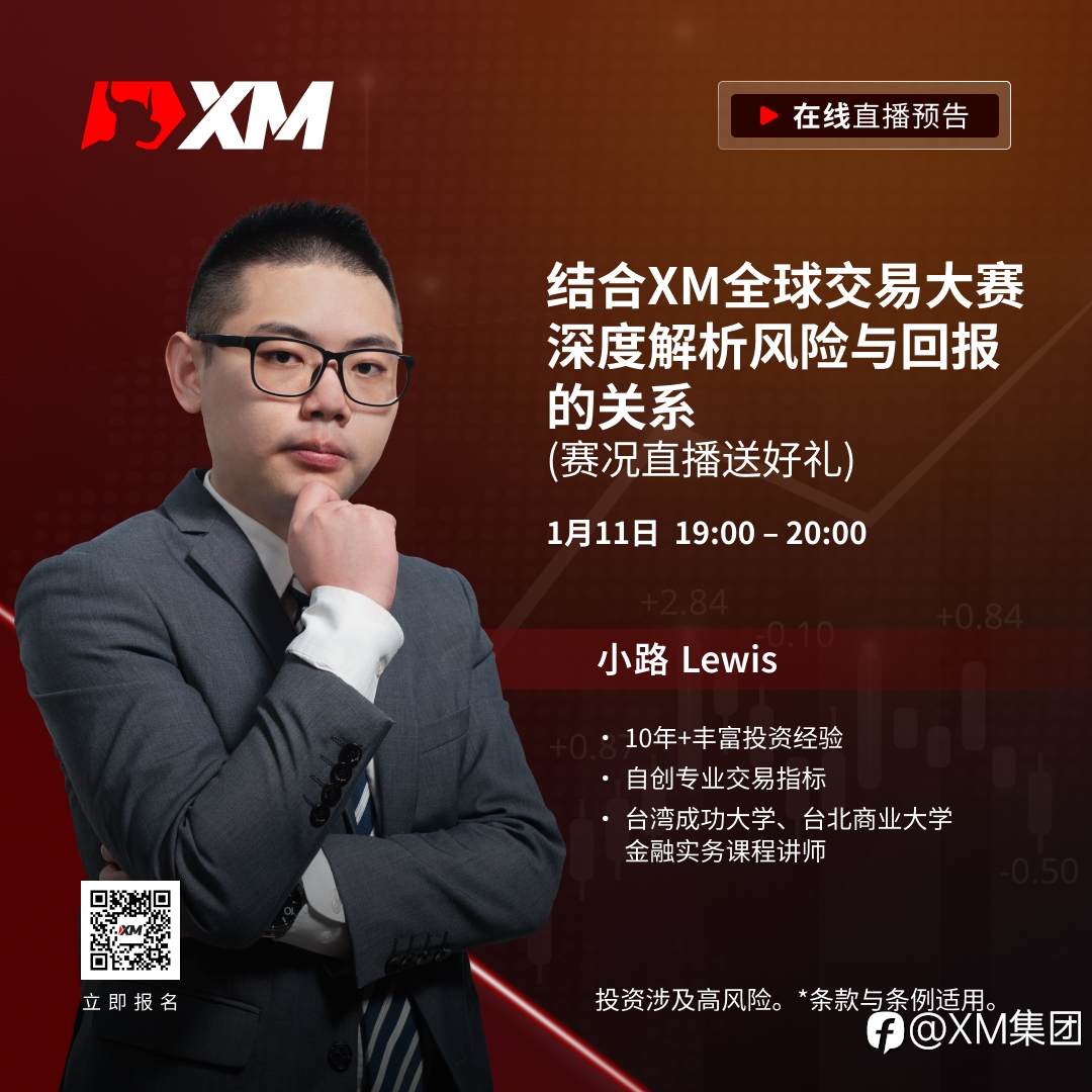 |XM| 中文在线直播课程，今日预告（1/11）