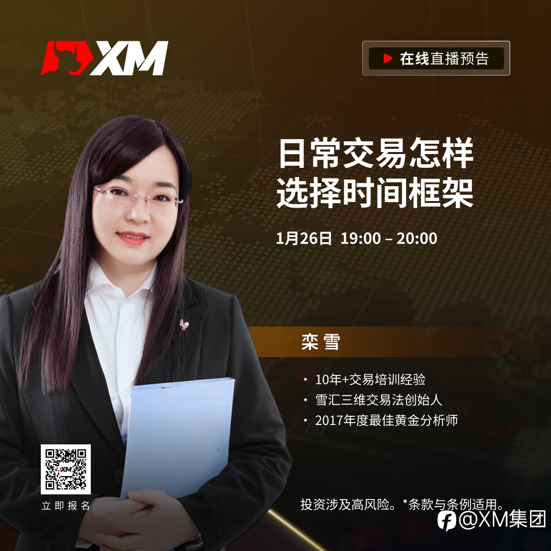 |XM| 中文在线直播课程，今日预告（1/26）