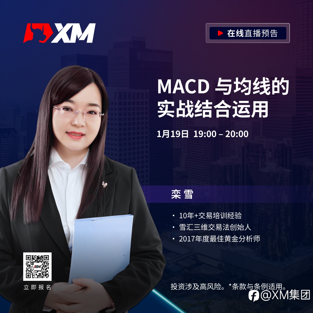 |XM| 中文在线直播课程，今日预告（1/19）