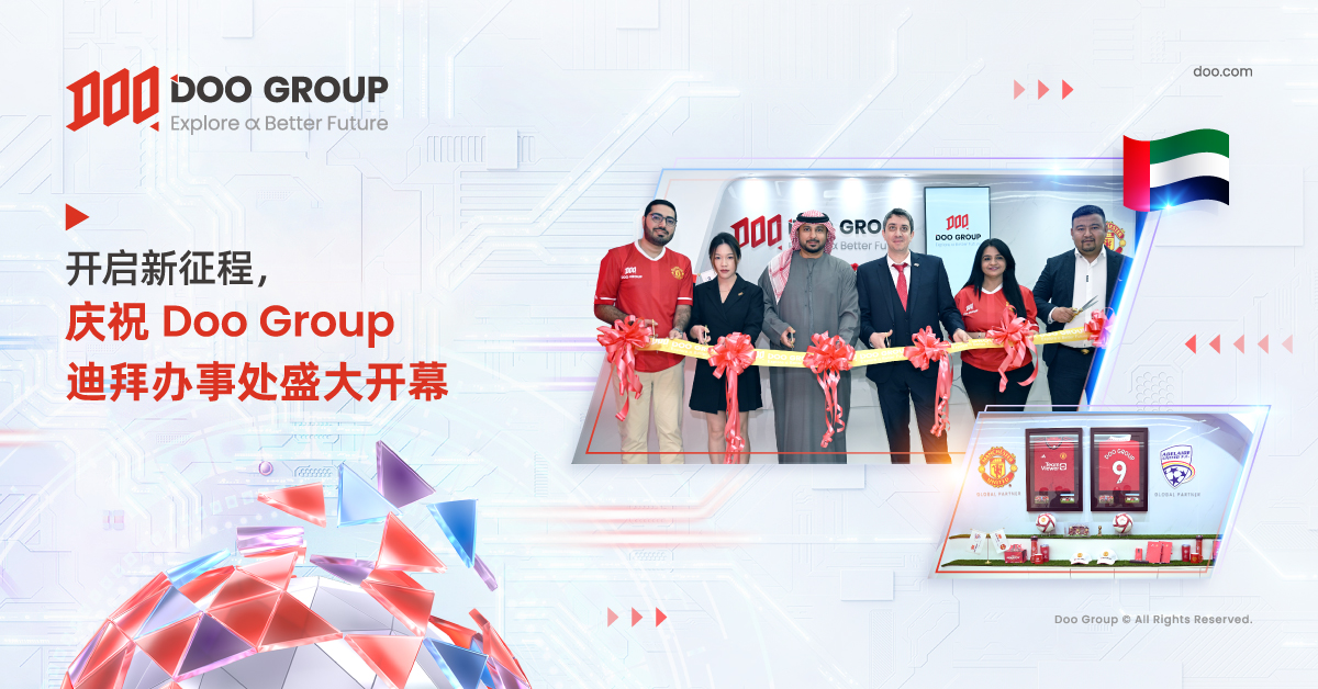 公司动态 | 开启新征程，庆祝 Doo Group 迪拜办事处盛大开幕