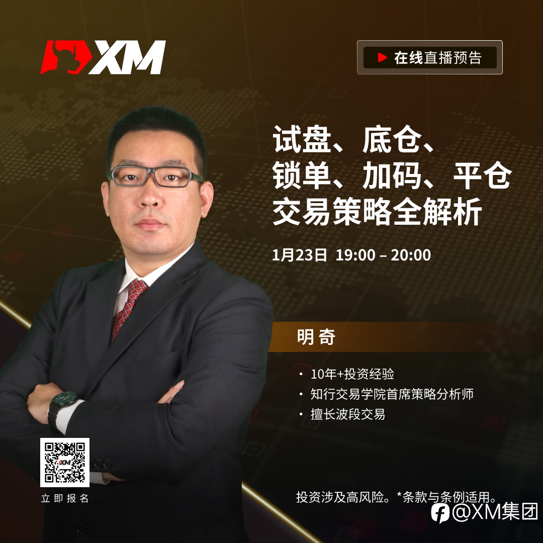|XM| 中文在线直播课程，今日预告（1/23）