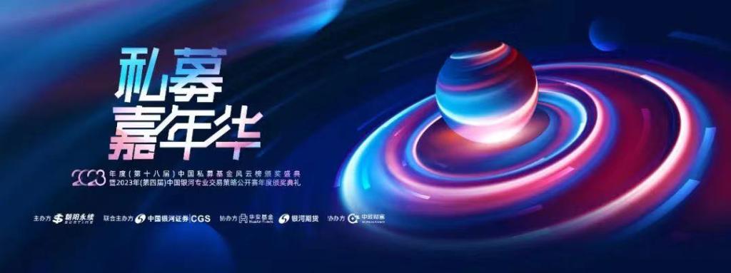 中国私募行业的奥斯卡盛会即将开启！