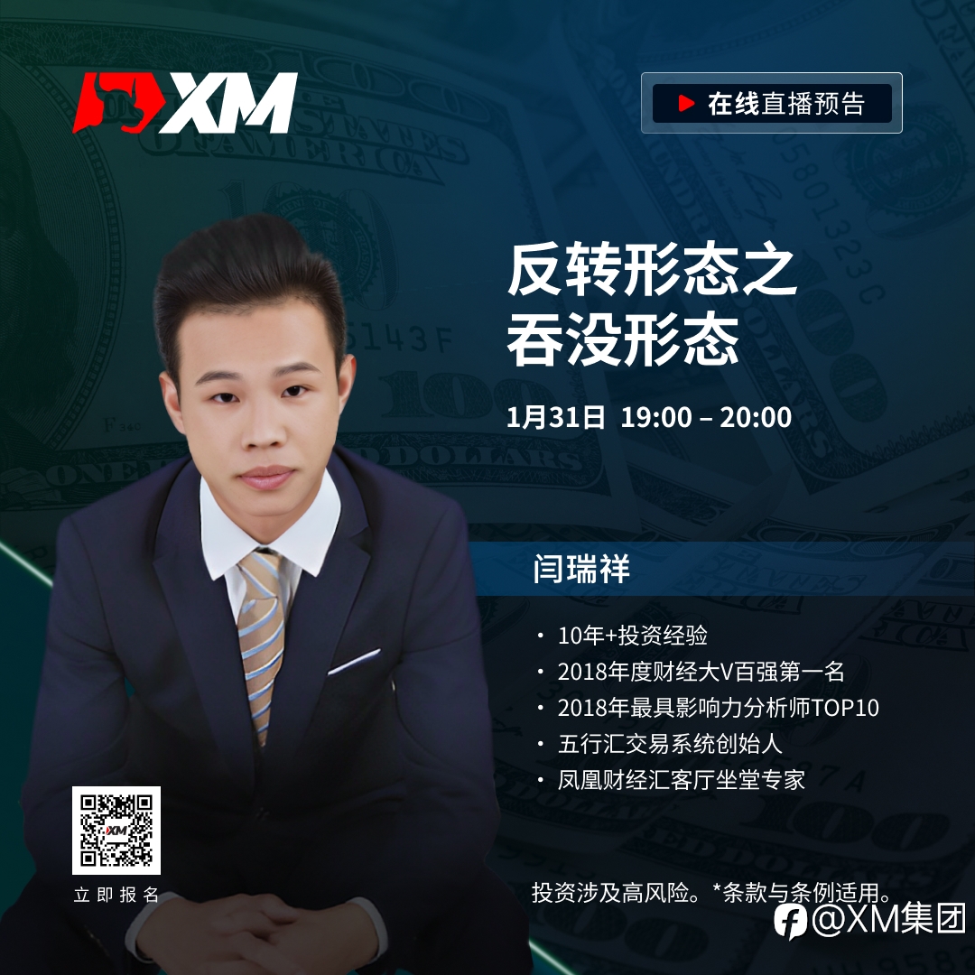 |XM| 中文在线直播课程，今日预告（1/31）