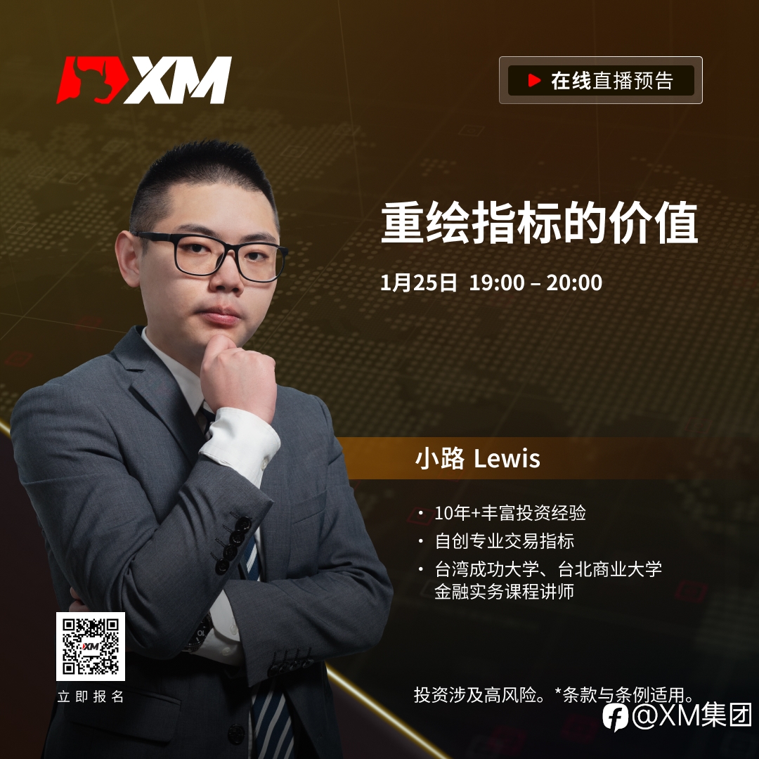 |XM| 中文在线直播课程，今日预告（1/25）