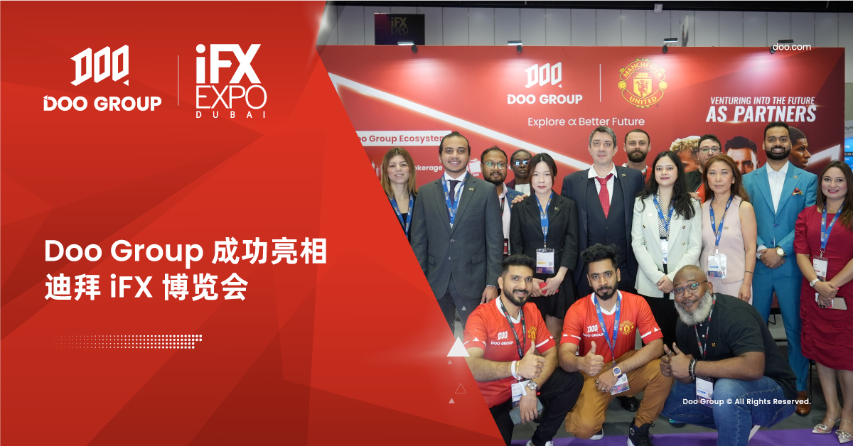 公司动态 | Doo Group 成功亮相迪拜 iFX 博览会，连接金融世界万般精彩