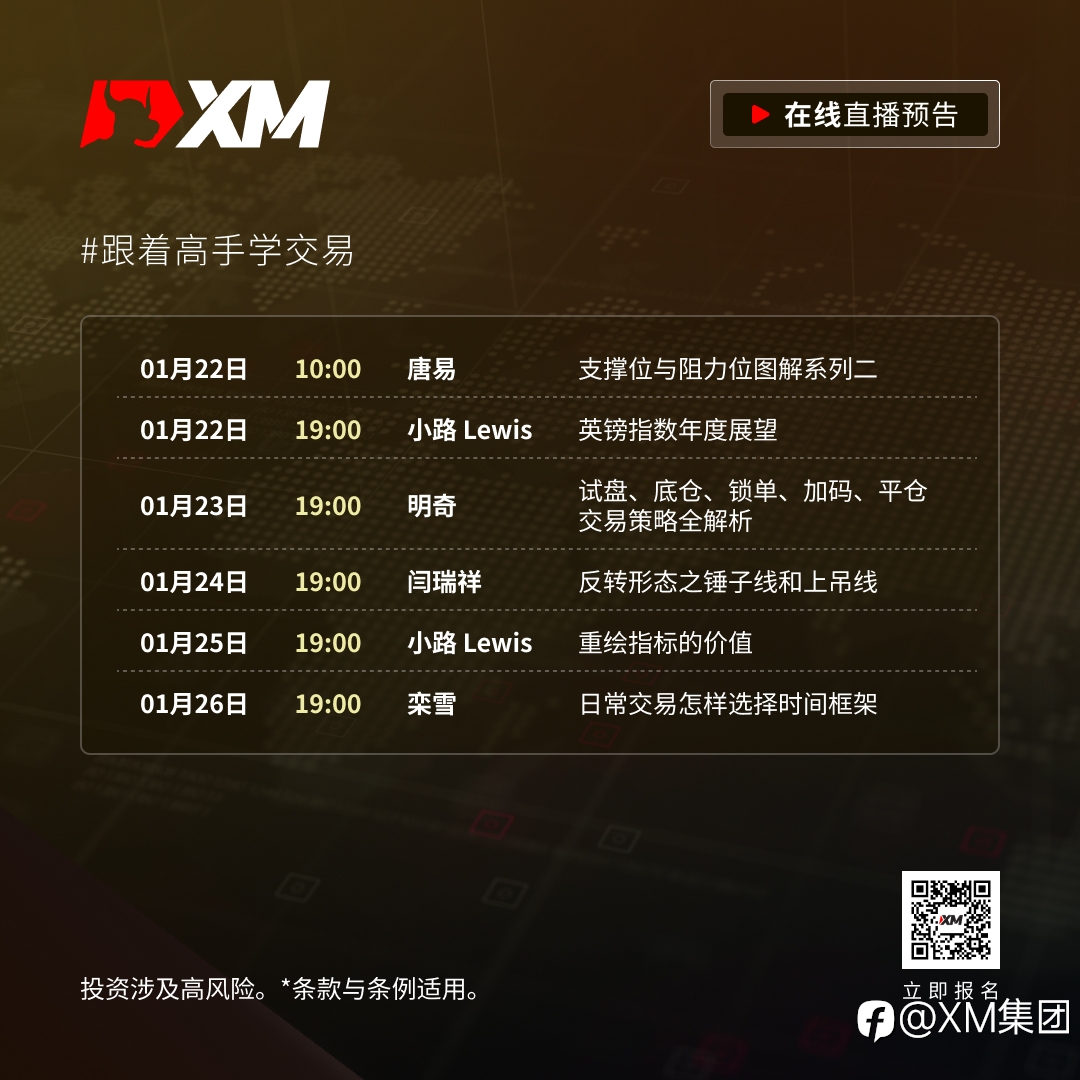 |XM| 中文在线直播课程，本周预告（1/22-1/26）