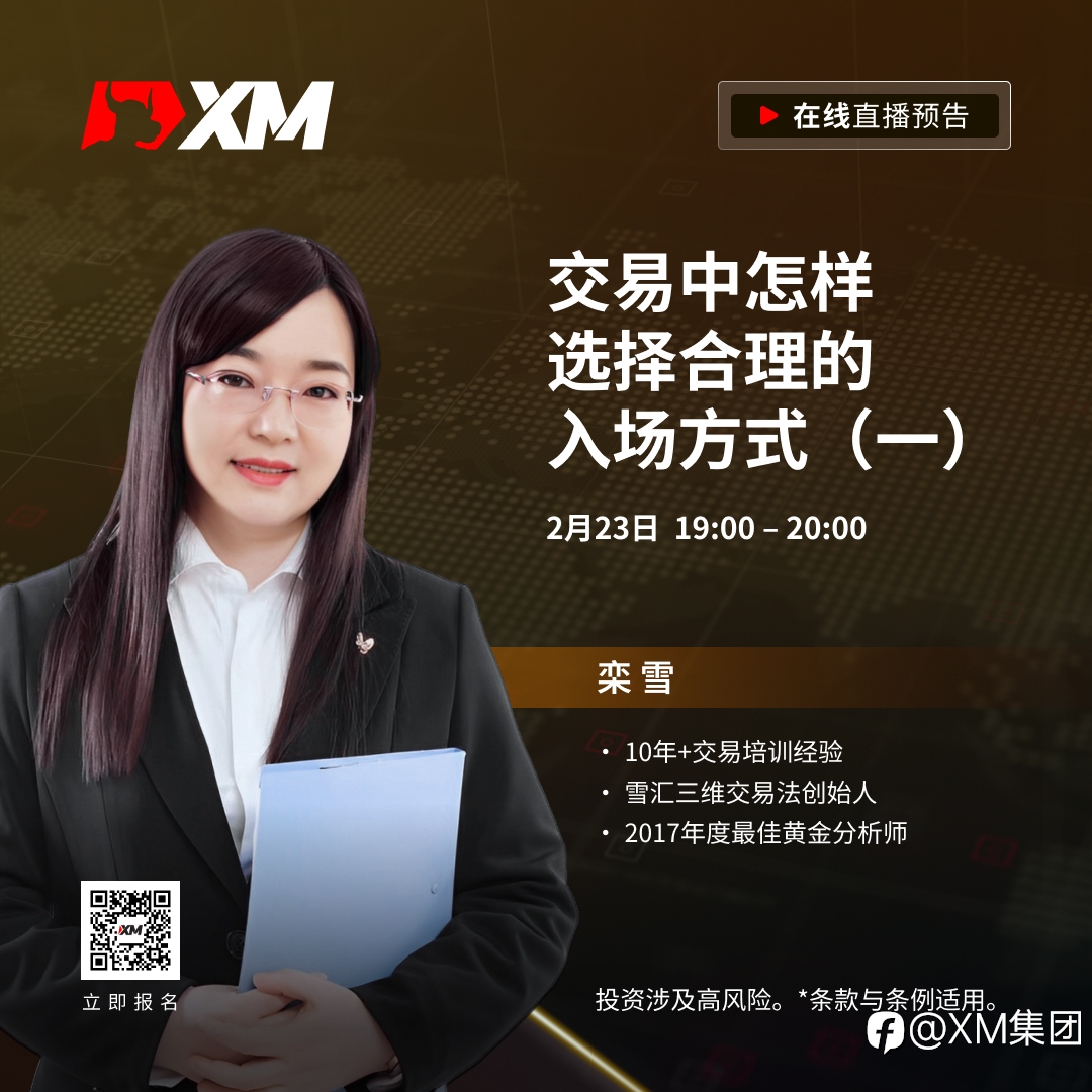 |XM| 中文在线直播课程，今日预告（2/23）
