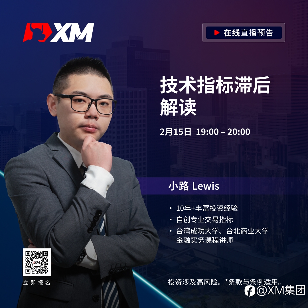 |XM| 中文在线直播课程，今日预告（2/15）