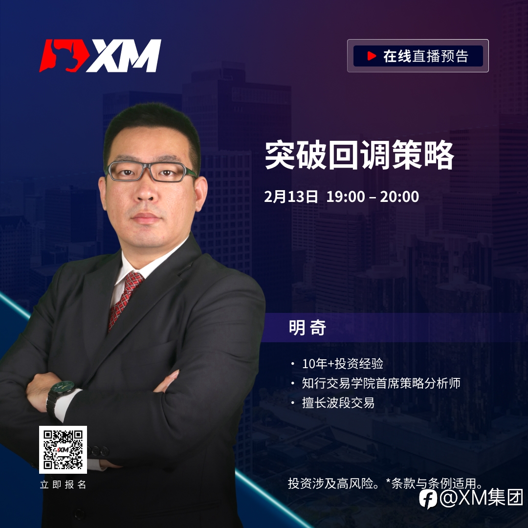 |XM| 中文在线直播课程，今日预告（2/13）