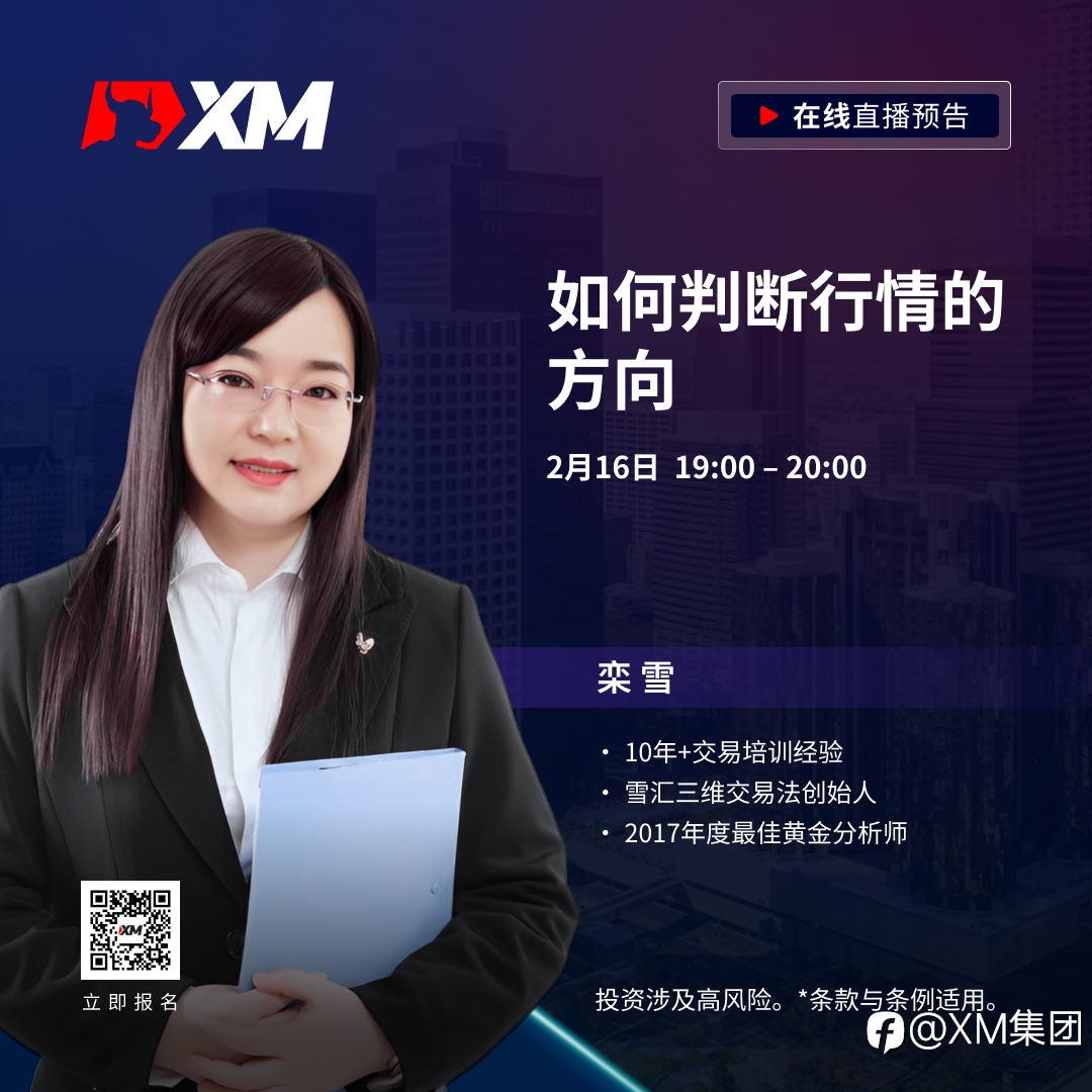 |XM| 中文在线直播课程，今日预告（2/16）